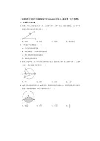 [数学]江苏省苏州市吴中区临湖实验中学2024～2025学年九年级上学期第一次月考试卷(有详解)