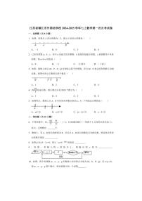 [数学]江苏省镇江市外国语学校2024～2025学年七年级上学期第一次月考试卷(有详解)