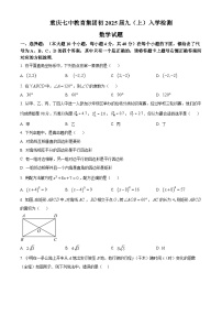 重庆市第七中学校2024-2025学年九年级上学期数学入学测试题（原卷版+解析版）