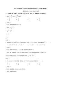 [数学][期中]2024～2025学年第一学期浙江省杭州市九年级上学期期中复习试卷(原题版+解析版)