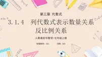 初中数学人教版（2024）七年级上册（2024）3.1 代数式习题课件ppt
