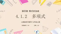 七年级上册（2024）第四章 整式的加减4.1 整式习题ppt课件