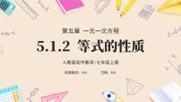 数学七年级上册（2024）5.1 方程习题课件ppt