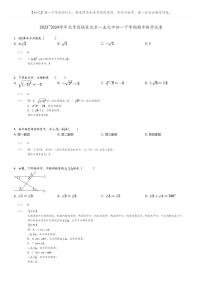 [数学]2023～2024学年北京西城区北京一五九中初一下学期期中数学试卷(原题版+解析版)