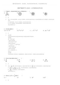 [数学]2023～2024学年上海初一上学期期末数学试卷(原题版+解析版)