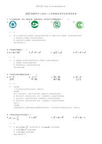 [数学]2023～2024学年上海初一上学期期末数学试卷考前热身(原题版+解析版)