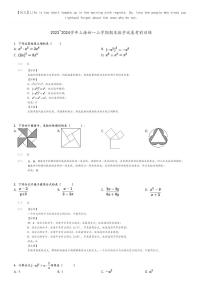 [数学]2023～2024学年上海初一上学期期末数学试卷考前训练(原题版+解析版)