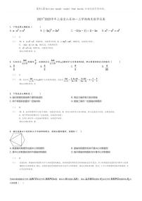 [数学]2021～2022学年上海宝山区初一上学期期末数学试卷(原题版+解析版)