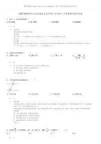 [数学]2023～2024学年北京西城区北京市第八中学初一下学期期中数学试卷(原题版+解析版)