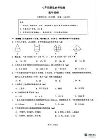 江苏省连云港市2024-2025学年七年级上学期开学数学试题