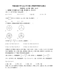 湖南省衡阳市华新实验中学2024-2025学年八年级上学期入学考试数学试题(无答案)