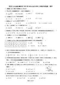 +云南省昆明市第八中学长城新城校区2024-2025学年九年级上学期开学考试+数学试题+