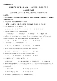 云南省昭通市昭阳区正道中学2024——2025学年上学期九月月考九年级数学试题