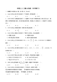 苏科版（2024）2.1 正数与负数练习题