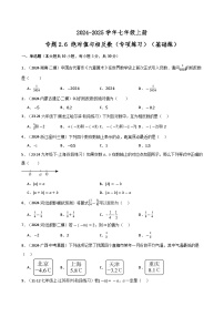 初中数学苏科版（2024）七年级上册（2024）2.3 绝对值与相反数一课一练