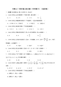 苏科版（2024）七年级上册（2024）2.3 绝对值与相反数练习