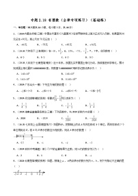 初中苏科版（2024）第2章 有理数课后练习题