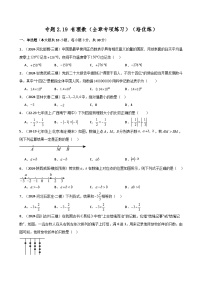 数学苏科版（2024）第2章 有理数一课一练