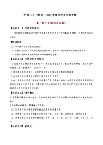 初中数学苏科版（2024）七年级上册（2024）3.2 代数式课后作业题