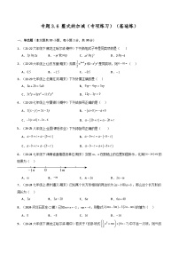 初中数学苏科版（2024）七年级上册（2024）3.3 整式的加减巩固练习