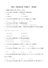 初中数学苏科版（2024）七年级上册（2024）3.3 整式的加减同步练习题