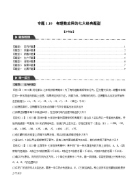 初中数学第一章 有理数1.2 有理数1.2.1 有理数课堂检测