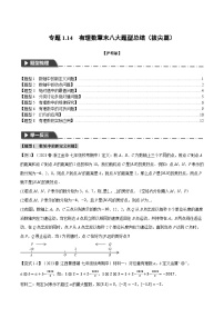 初中数学人教版（2024）七年级上册1.2.1 有理数课时训练