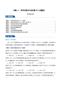 初中数学1.7 近似数课时作业