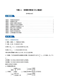 初中数学沪科版（2024）七年级上册（2024）第1章 有理数综合训练题