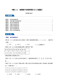 沪科版（2024）七年级上册（2024）第1章 有理数测试题