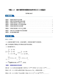 沪科版（2024）七年级上册（2024）第1章 有理数达标测试