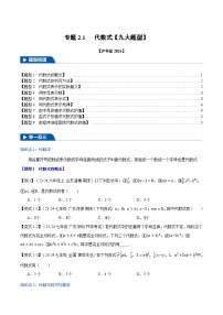 初中数学沪科版（2024）七年级上册（2024）2.1 代数式习题
