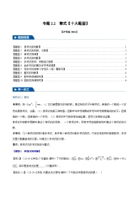 沪科版（2024）七年级上册（2024）2.2 整式加减练习