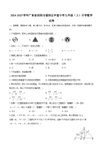 广东省深圳市福田区华富中学2024-2025学年九年级上学期开学考试数学试卷