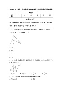 2024-2025学年广东省东莞市可园中学九年级数学第一学期开学经典试题【含答案】