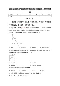 2024-2025学年广东省东莞市寮步镇信义学校数学九上开学预测试题【含答案】