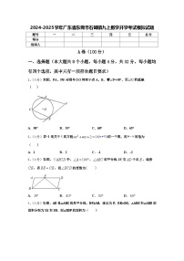 2024-2025学年广东省东莞市石碣镇九上数学开学考试模拟试题【含答案】