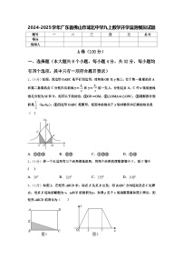 2024-2025学年广东省佛山市城北中学九上数学开学监测模拟试题【含答案】