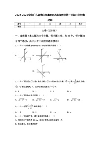 2024-2025学年广东省佛山市高明区九年级数学第一学期开学经典试题【含答案】