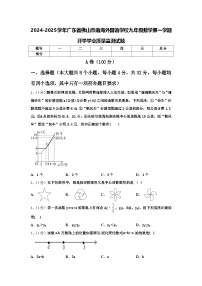 2024-2025学年广东省佛山市南海外国语学校九年级数学第一学期开学学业质量监测试题【含答案】