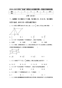 2024-2025学年广东省广州各区九年级数学第一学期开学调研试题【含答案】