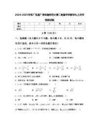 2024-2025学年广东省广州华南师范大第二附属中学数学九上开学预测试题【含答案】