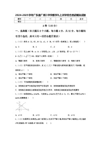 2024-2025学年广东省广州三中学数学九上开学综合测试模拟试题【含答案】