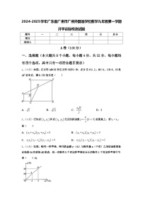 2024-2025学年广东省广州市广州外国语学校数学九年级第一学期开学达标检测试题【含答案】