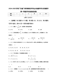 2024-2025学年广东省广州市海珠区中学山大附属中学九年级数学第一学期开学达标测试试题【含答案】