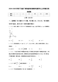 2024-2025学年广东省广州市南沙区博海学校数学九上开学复习检测试题【含答案】