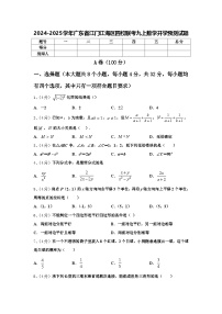 2024-2025学年广东省江门江海区四校联考九上数学开学预测试题【含答案】