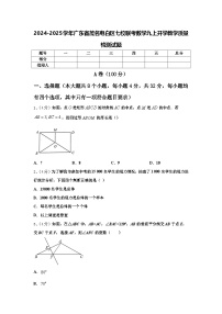 2024-2025学年广东省茂名电白区七校联考数学九上开学教学质量检测试题【含答案】