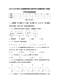 2024-2025学年广东省梅州市梅江实验中学九年级数学第一学期开学学业质量监测试题【含答案】