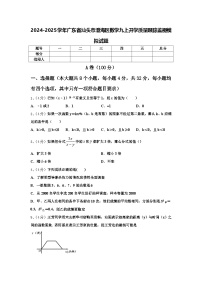 2024-2025学年广东省汕头市澄海区数学九上开学质量跟踪监视模拟试题【含答案】